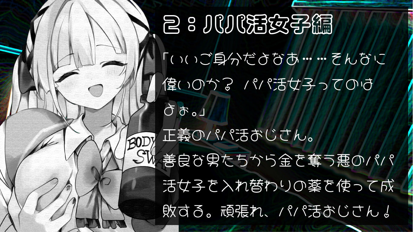 サンプル画像2:入れ替わりの薬 〜その身体、俺が貰うよ〜(ミナミの小道) [d_268692]