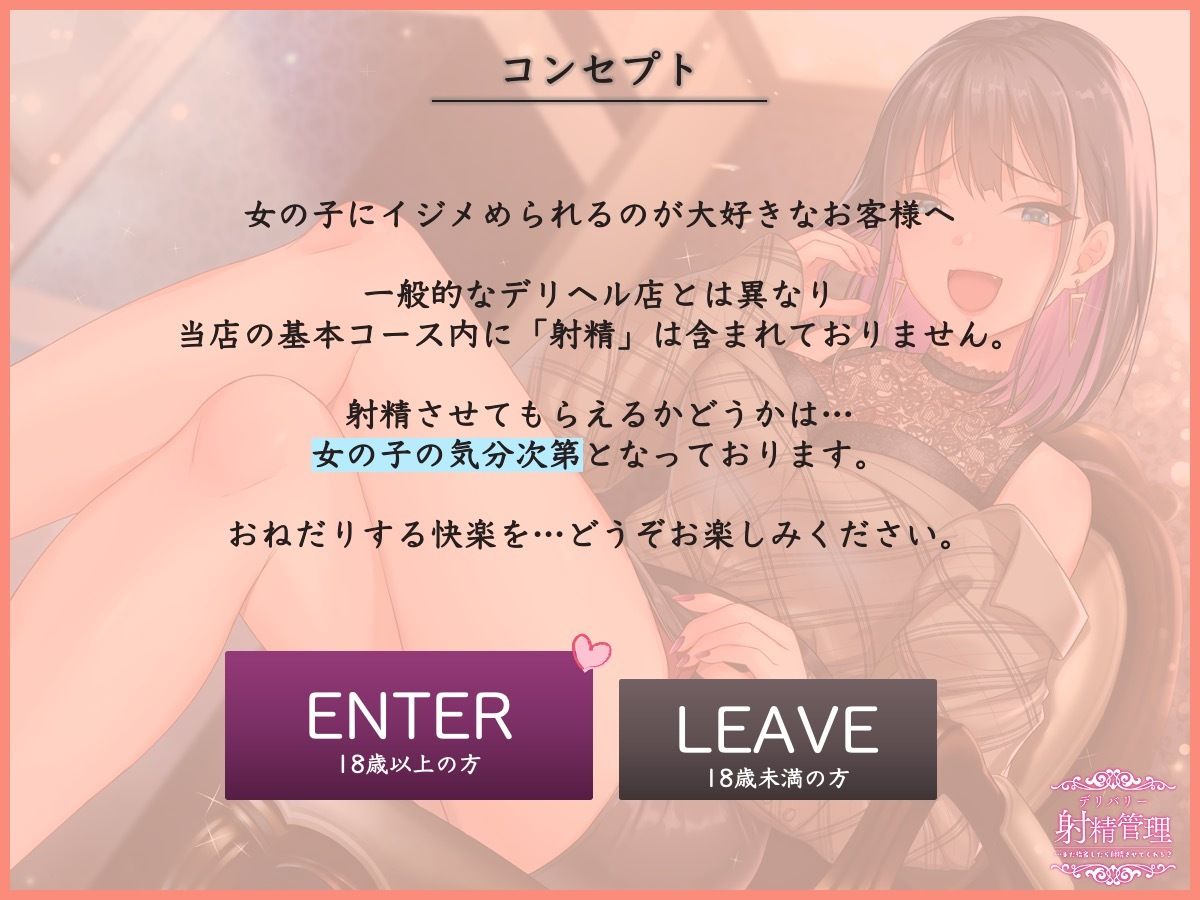 サンプル画像2:デリバリー射精管理…また指名したら射精させてくれる？(被支配中毒) [d_268796]
