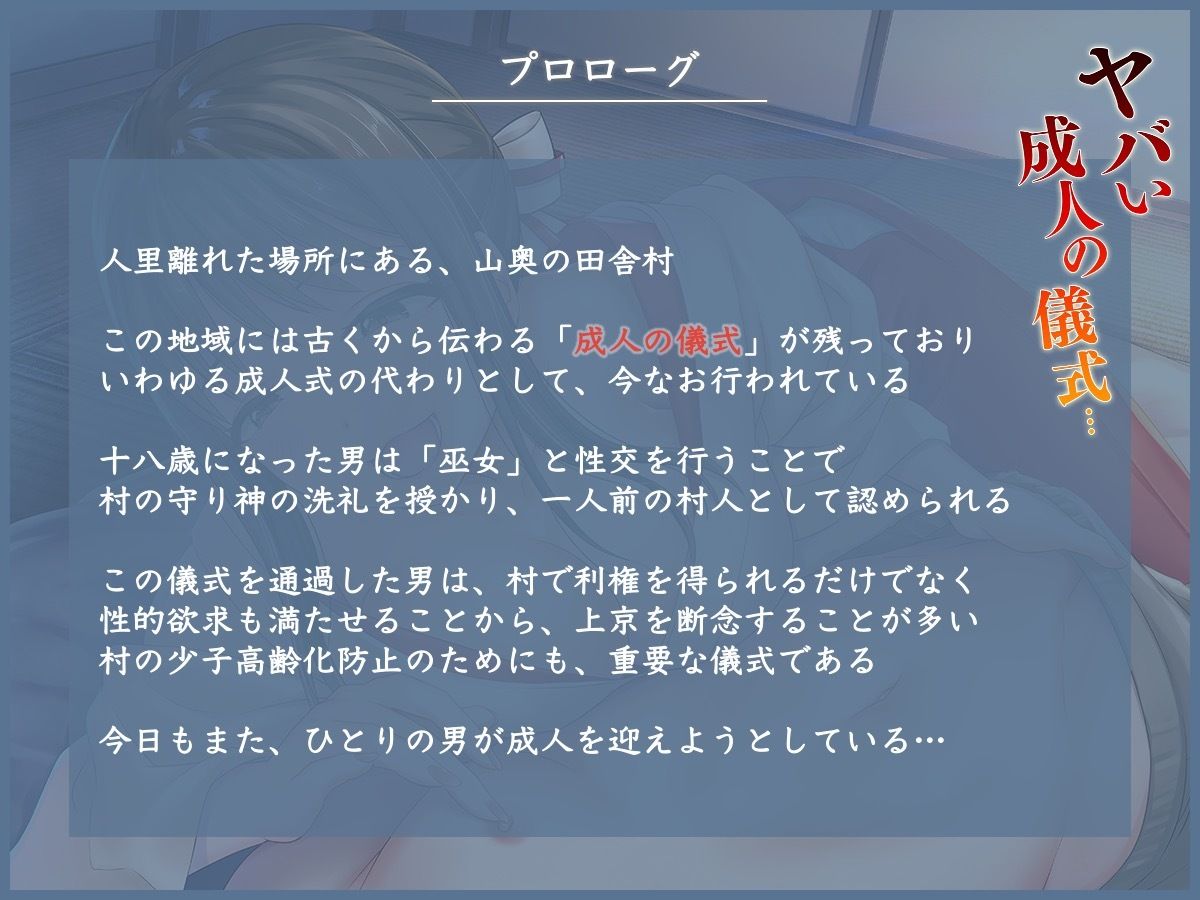 サンプル画像1:ヤバい成人の儀式…集落に伝わる風習を悪用し、男を虜にする巫女(被支配中毒) [d_268799]