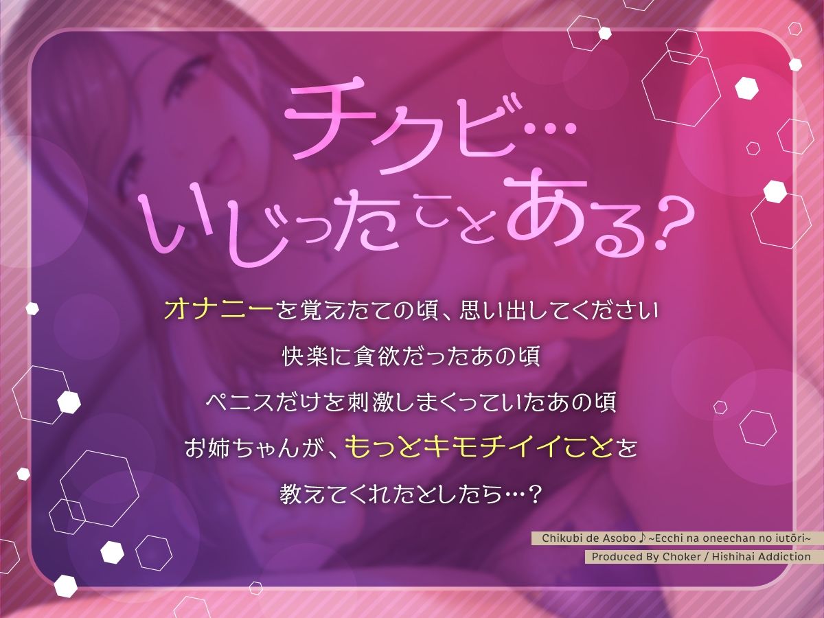 サンプル画像1:乳首であそぼ♪〜エッチなお姉ちゃんの言うとおり〜(被支配中毒) [d_268804]