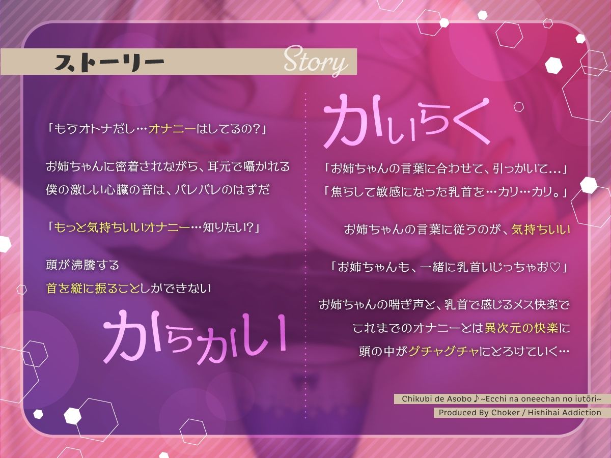 サンプル画像4:乳首であそぼ♪〜エッチなお姉ちゃんの言うとおり〜(被支配中毒) [d_268804]