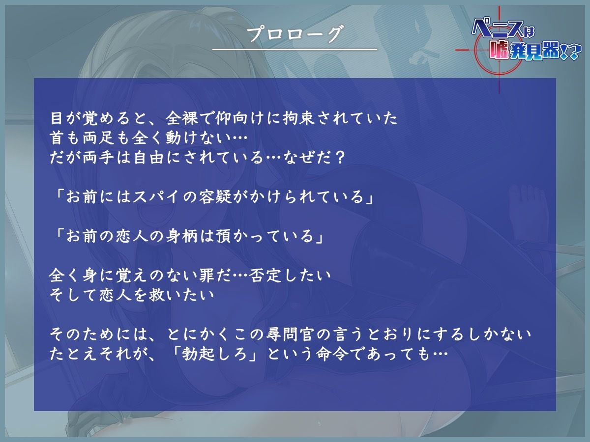 サンプル画像1:ペニスは嘘発見器！？射精我慢でスパイ容疑を晴らせ(被支配中毒) [d_268807]