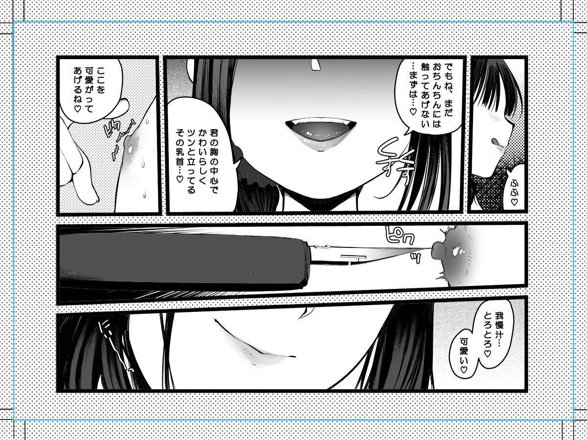 サンプル画像1:寸止めで狂ってみせて〜アシスタントの僕は、射精管理の実験台〜(被支配中毒) [d_268815]