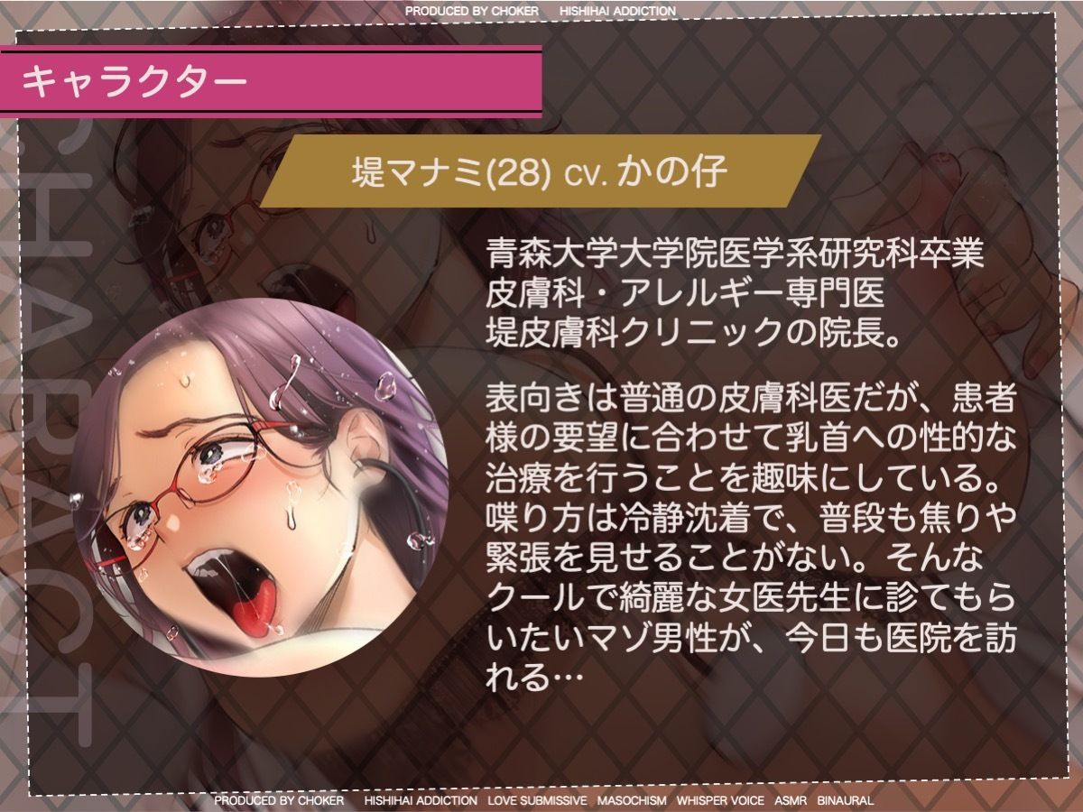 サンプル画像2:女医が教える 本当に気持ちのいい乳首責め〜乳首を執拗に触診される猥褻クリニック〜(被支配中毒) [d_268865]