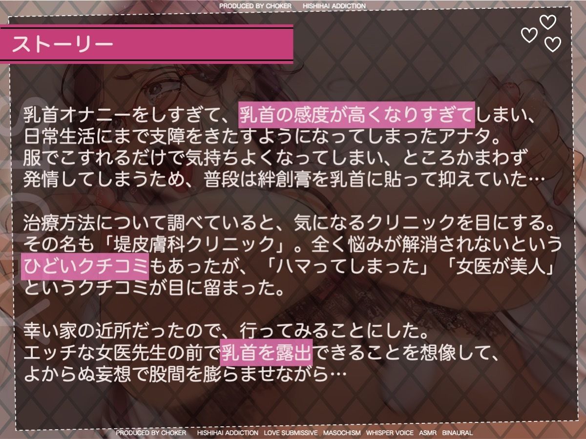 サンプル画像3:女医が教える 本当に気持ちのいい乳首責め〜乳首を執拗に触診される猥褻クリニック〜(被支配中毒) [d_268865]