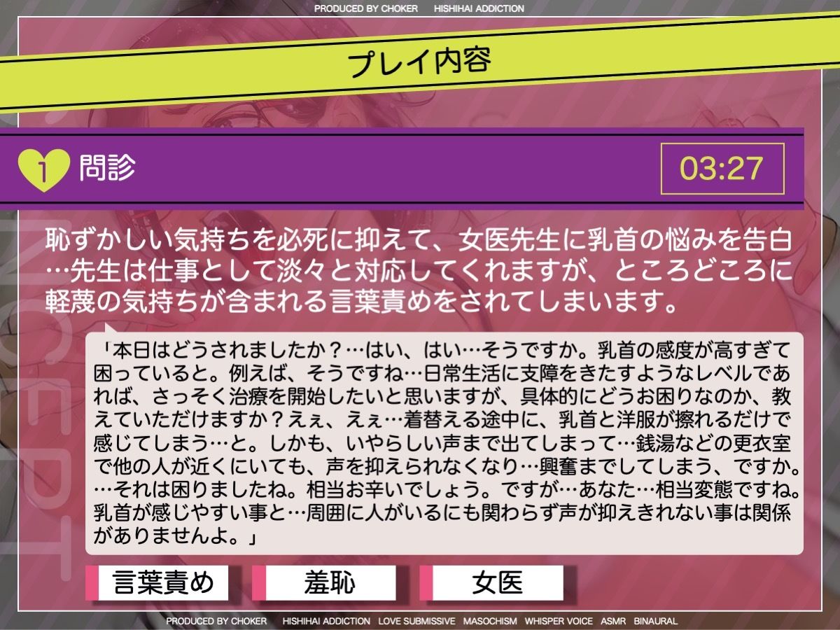 サンプル画像4:女医が教える 本当に気持ちのいい乳首責め〜乳首を執拗に触診される猥褻クリニック〜(被支配中毒) [d_268865]