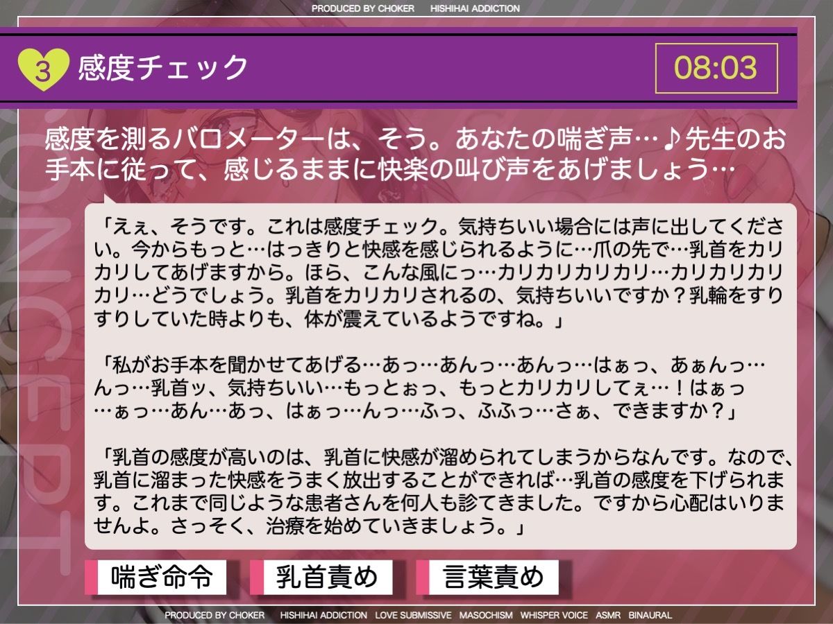 女医が教える 本当に気持ちのいい乳首責め〜乳首を執拗に触診される猥褻クリニック〜のサンプル画像 6