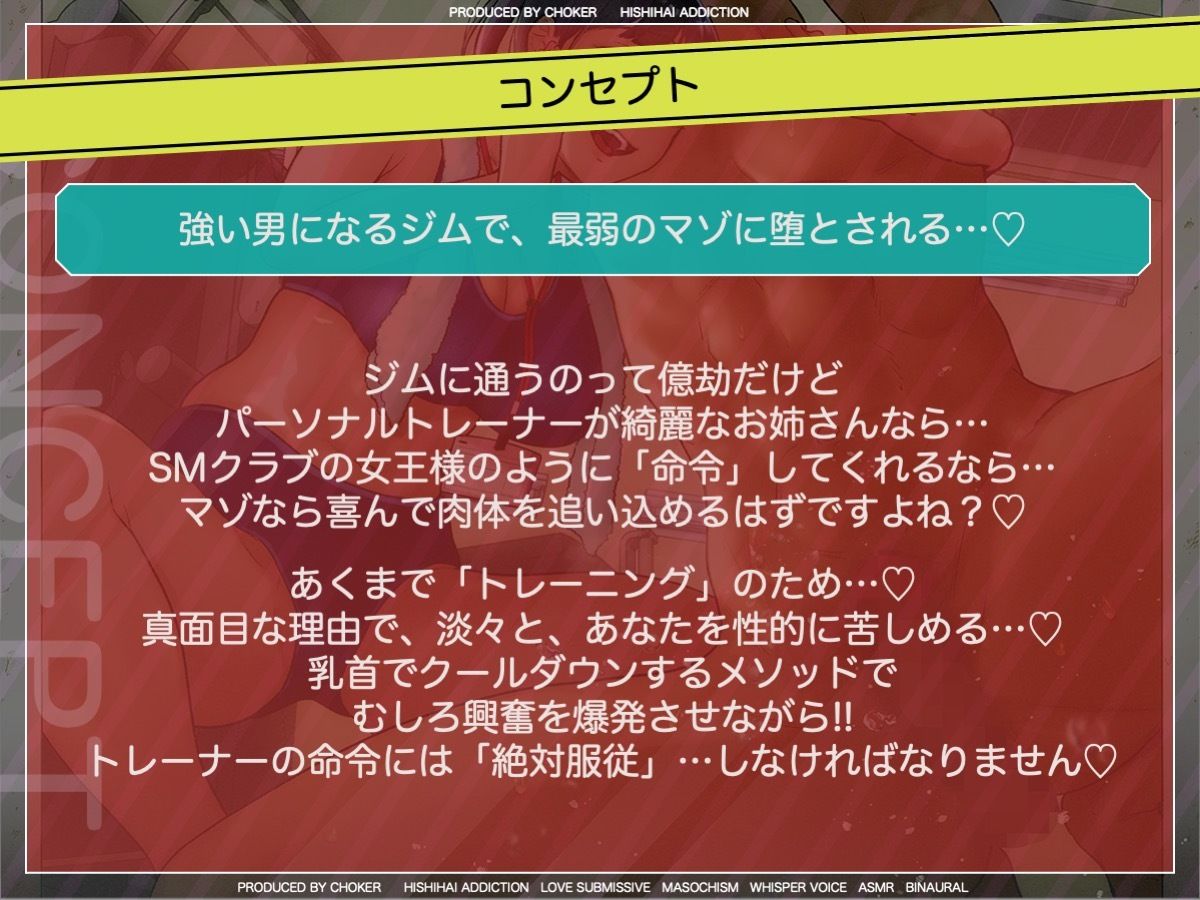 サンプル画像1:乳首でクールダウンする高強度インターバルトレーニング〜射精管理でオトコを鍛える美人トレーナーが在籍する会員制パーソナルジム〜(被支配中毒) [d_268868]