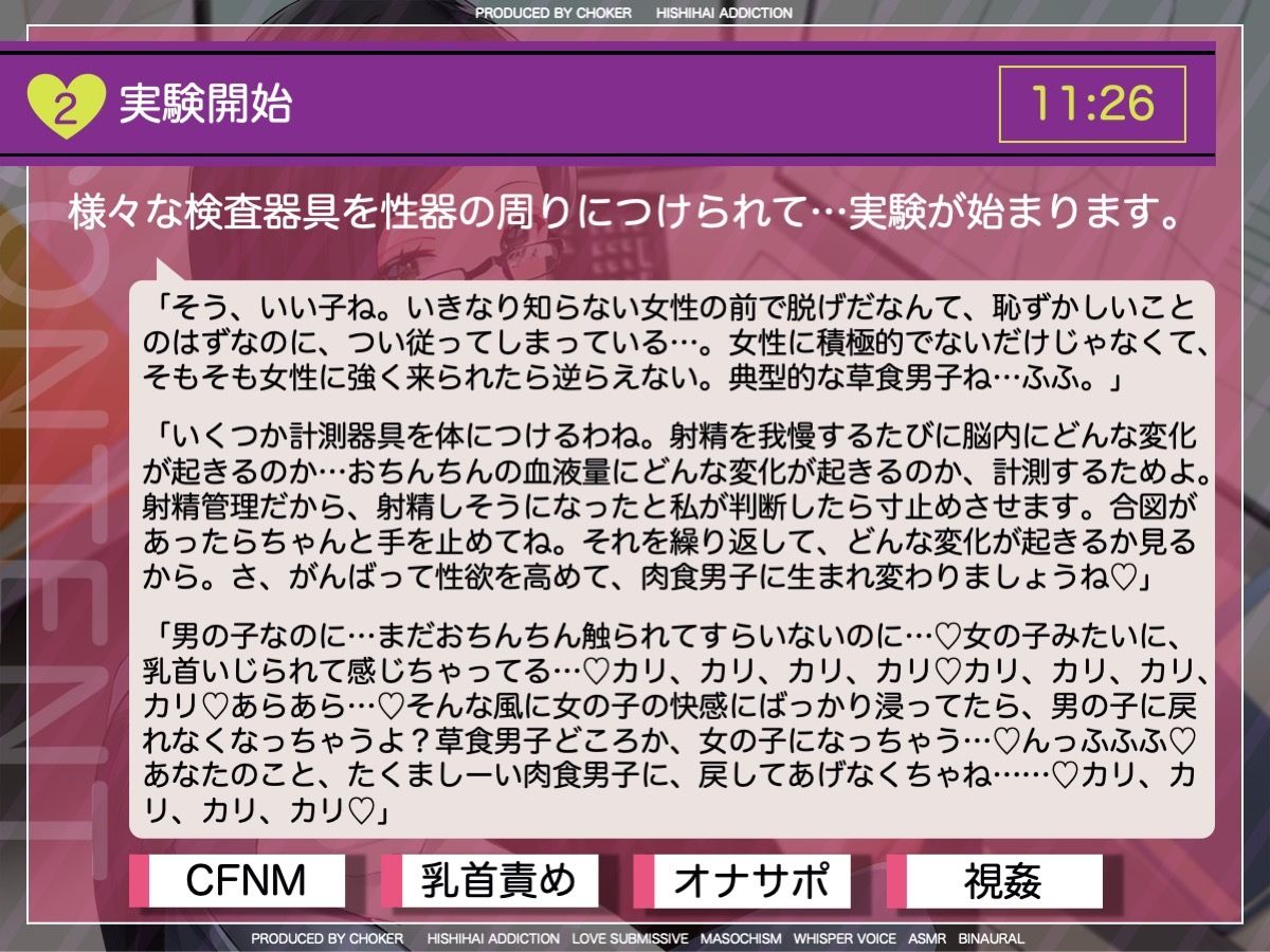 サンプル画像5:草食男子の肉食化計画！〜射精管理でオトコを強くする研究〜(被支配中毒) [d_268874]