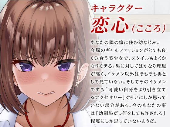 サンプル画像1:幼馴染JKをわからせNTR〜イケメン彼氏ができたと生意気なのでハメ堕とし〜(制服days（旧：甘声）) [d_269003]