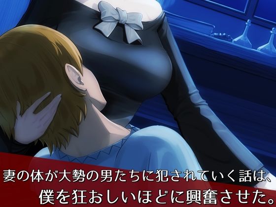 サンプル画像2:僕の知らない男たちに、魔女の妻が穢されていた世界(circle J) [d_269004]