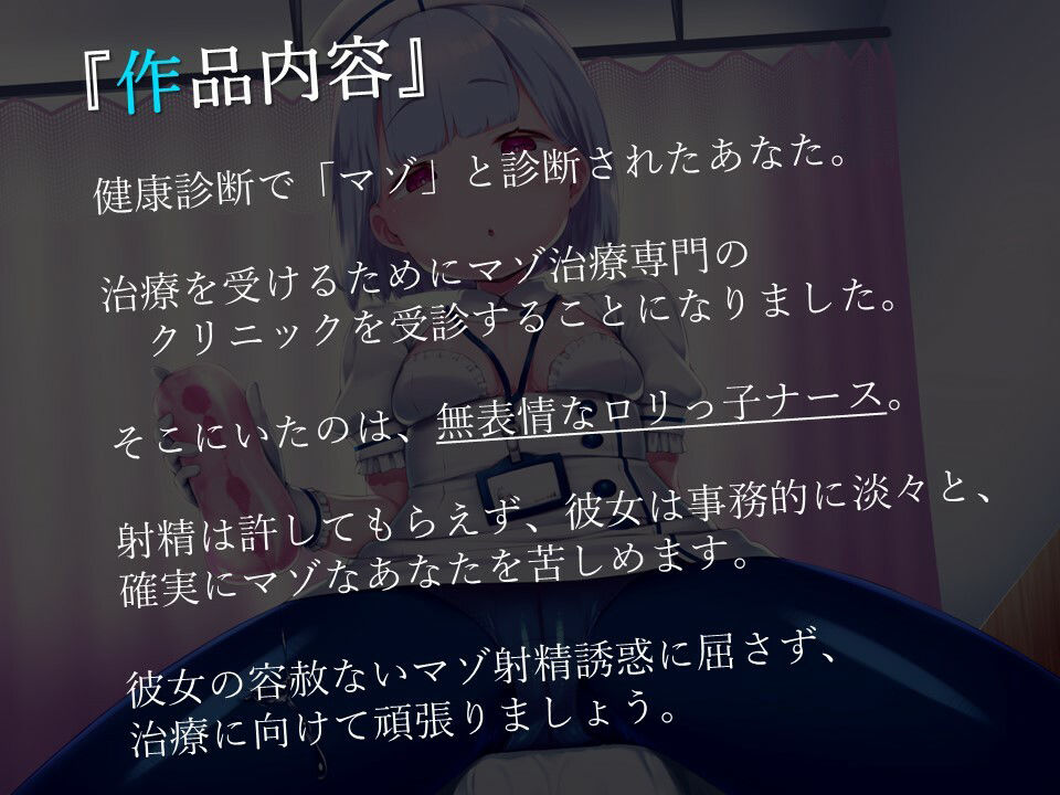 サンプル画像1:事務的無表情ロリナースの容赦ないマゾ治療オナホコキコース(おーだーめいど) [d_269038]