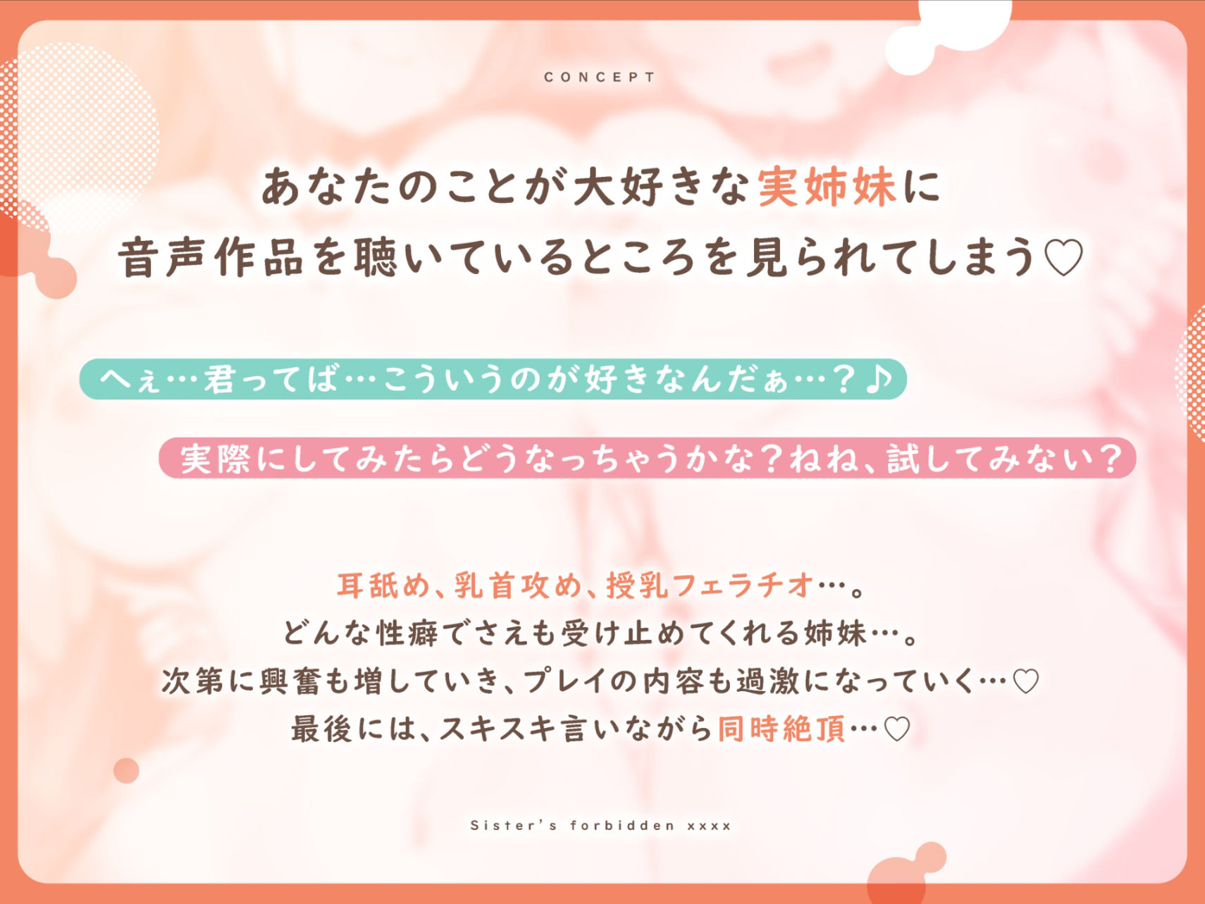 サンプル画像3:【実姉妹3P】姉×妹と禁断の×××× 〜姉妹に音声作品好きがバレて両耳が幸せになる甘々セックス〜(ゆうとぴゅあ) [d_269052]