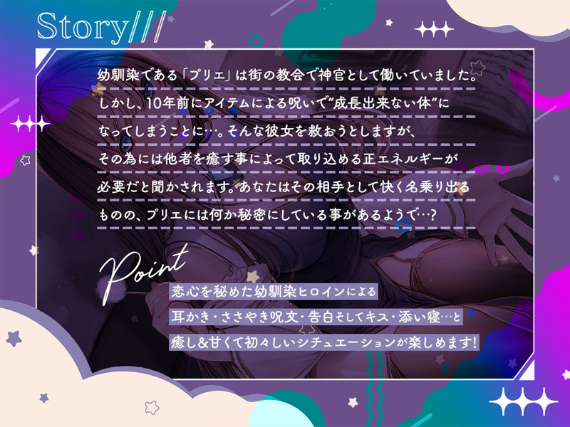 サンプル画像1:Cure Priest〜呪いで成長できない体になってしまった神官〜(ディーブルスト) [d_269054]