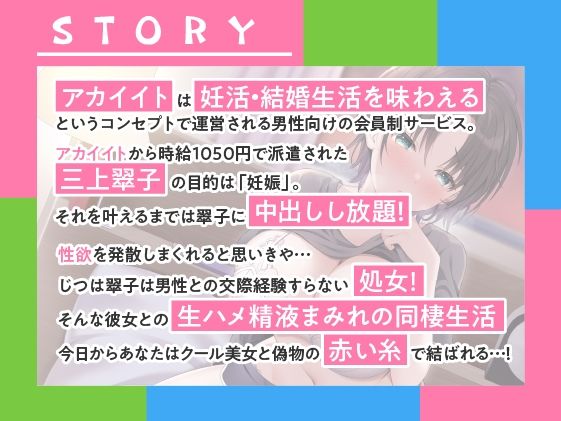 サンプル画像2:子作り夫婦制度〜クール処女美人との偽ラブ生活（時給1050円）〜(性為の戯れ) [d_269095]