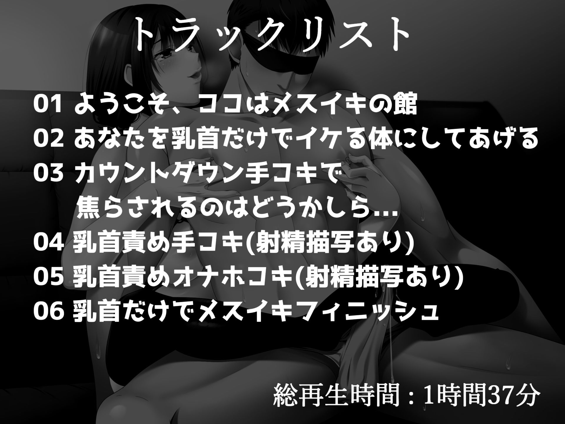 サンプル画像5:【期間限定30％OFF】 乳首でイクっ！！ ドスケベ淫乱お姉さまに耳元で囁かれながら、カリカリ乳首責め＆カウントダウン寸止め射精で乳首奴●墜ち(いむらや) [d_269101]