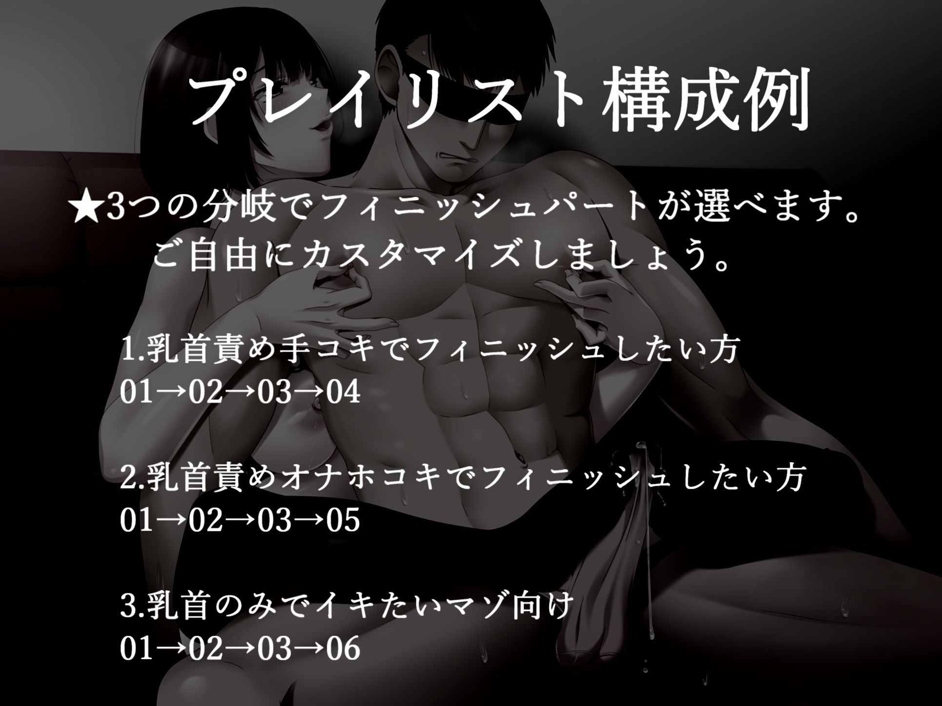 サンプル画像6:【期間限定30％OFF】 乳首でイクっ！！ ドスケベ淫乱お姉さまに耳元で囁かれながら、カリカリ乳首責め＆カウントダウン寸止め射精で乳首奴●墜ち(いむらや) [d_269101]