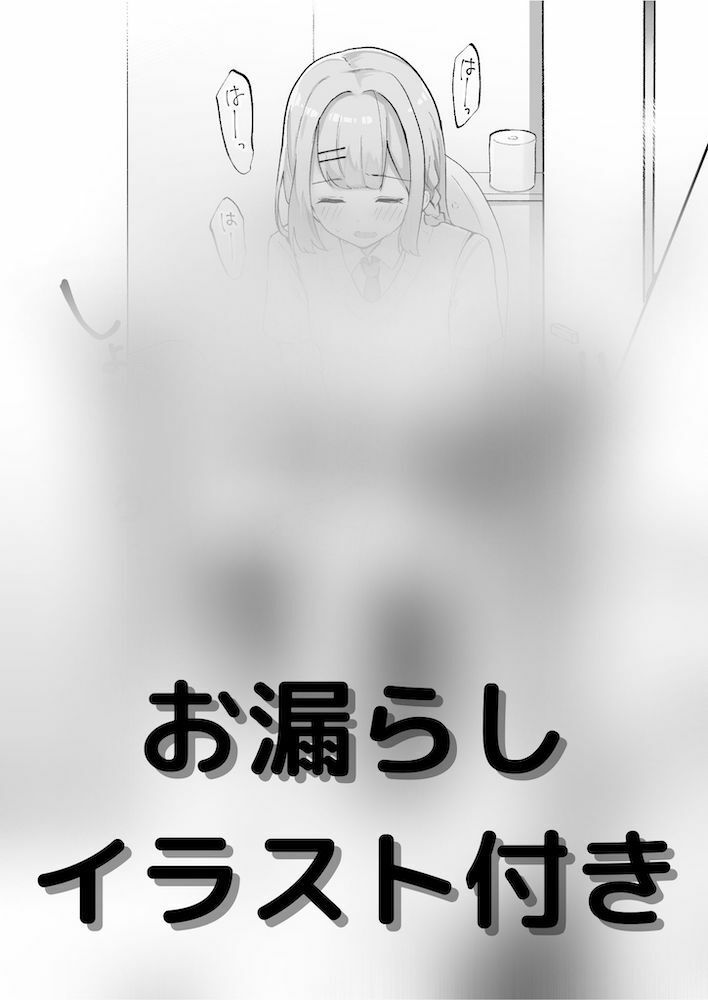 サンプル画像1:TSっ娘はおしっこが我慢できない！(お漏らしふぇち部) [d_269151]