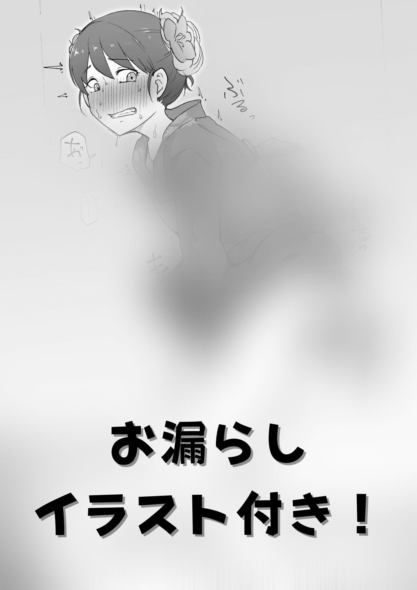 サンプル画像1:成人式で便意を催してしまった少女(お漏らしふぇち部) [d_269153]