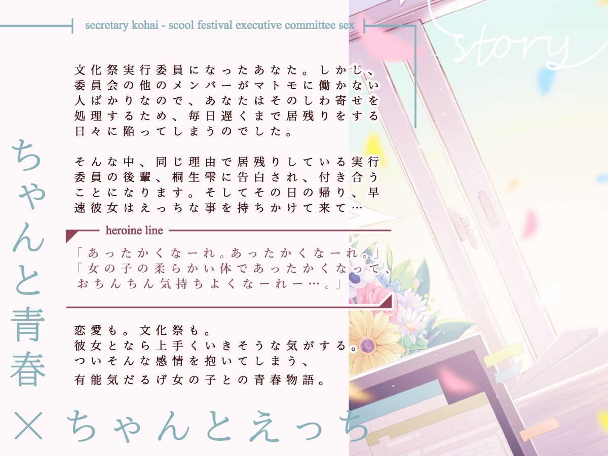 サンプル画像3:気だるげ清楚で有能秘書っぽい後輩JKちゃんに、ゆるーくえっちに迫られまくる青春実行委員性交 CV浅木式(G線上の牡丹雪) [d_269167]