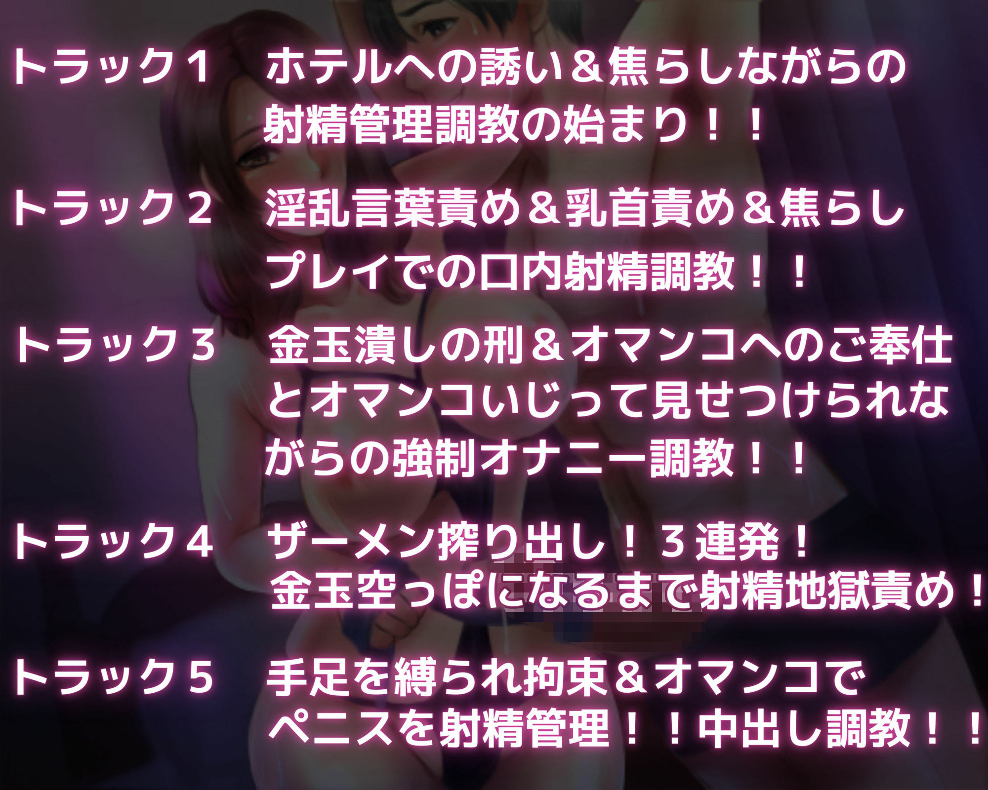 サンプル画像1:先輩痴女OL涼子の後輩君への言葉責め＆焦らしの徹底精管理調教！！「台本プレゼント付き」(ミッドナイト) [d_269204]