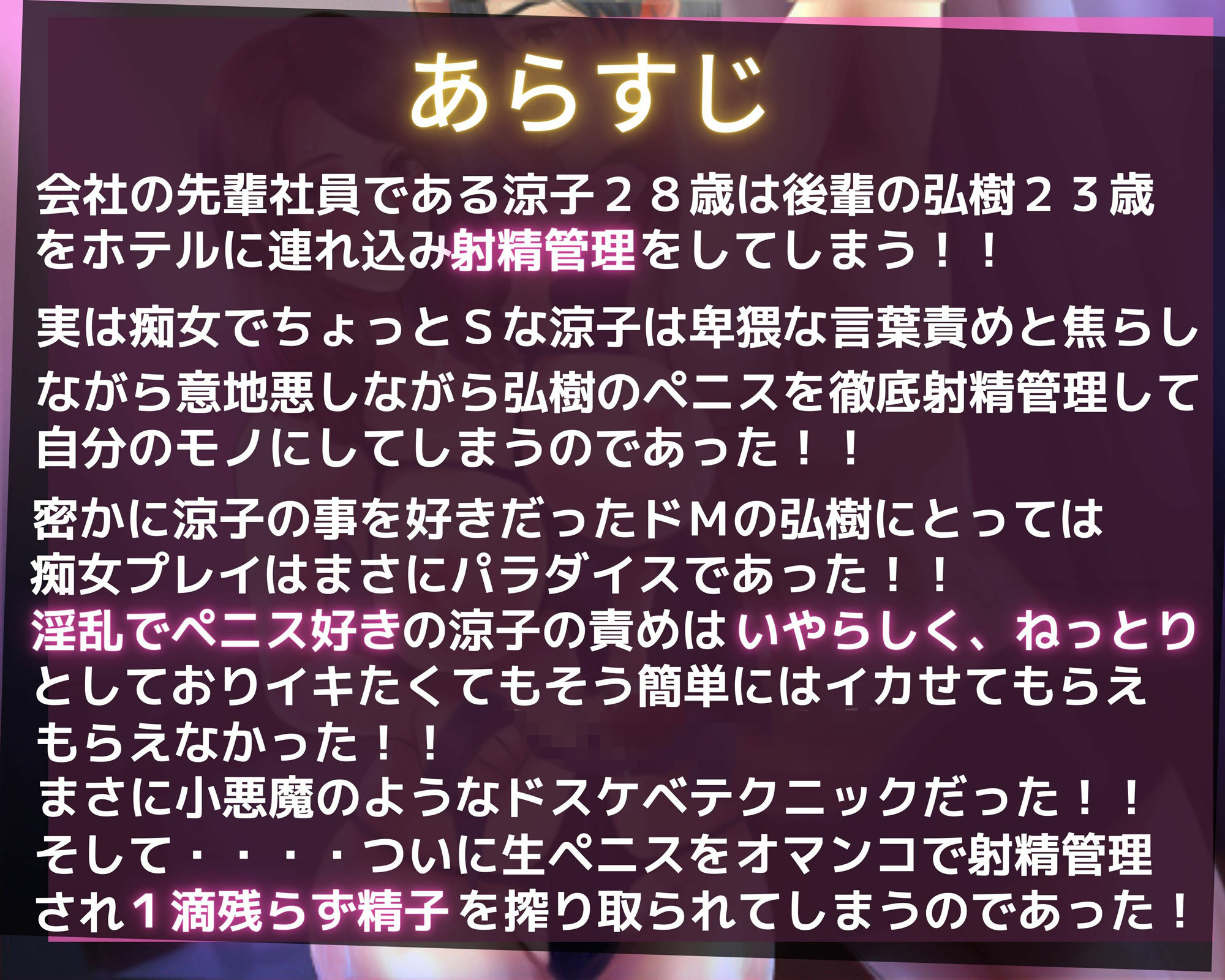 サンプル画像2:先輩痴女OL涼子の後輩君への言葉責め＆焦らしの徹底精管理調教！！「台本プレゼント付き」(ミッドナイト) [d_269204]