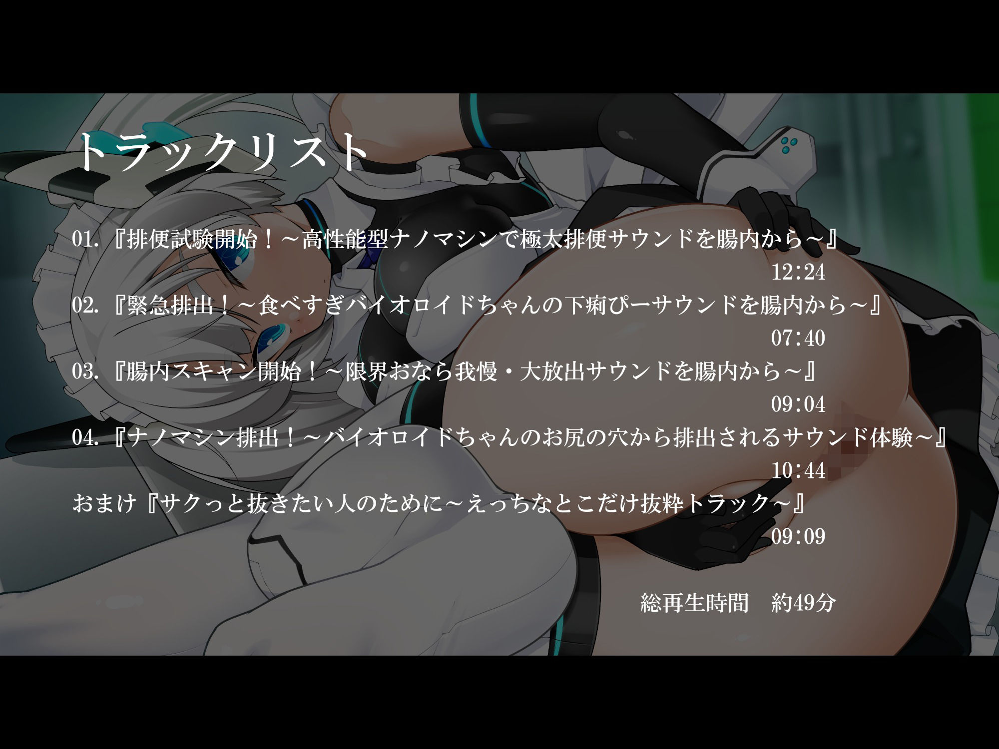 サンプル画像2:【腸内観測ASMR】高性能型ナノマシンで美少女バイオロイドちゃんのお腹の中へ(乃村軒) [d_269249]