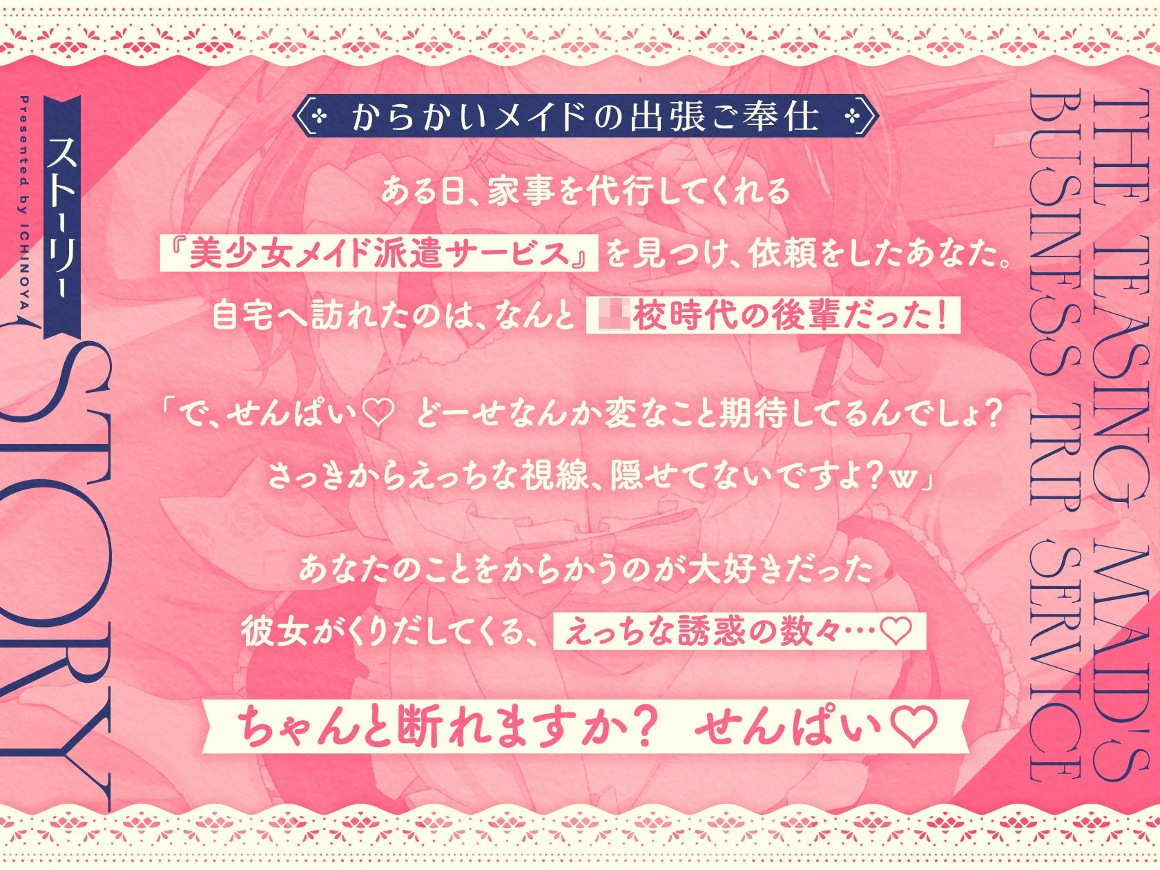 サンプル画像3:からかいメイドの出張ご奉仕 〜よわよわマゾ先輩は後輩に負けて恥ずかしくないんですかぁ〜？〜(いちのや) [d_269292]
