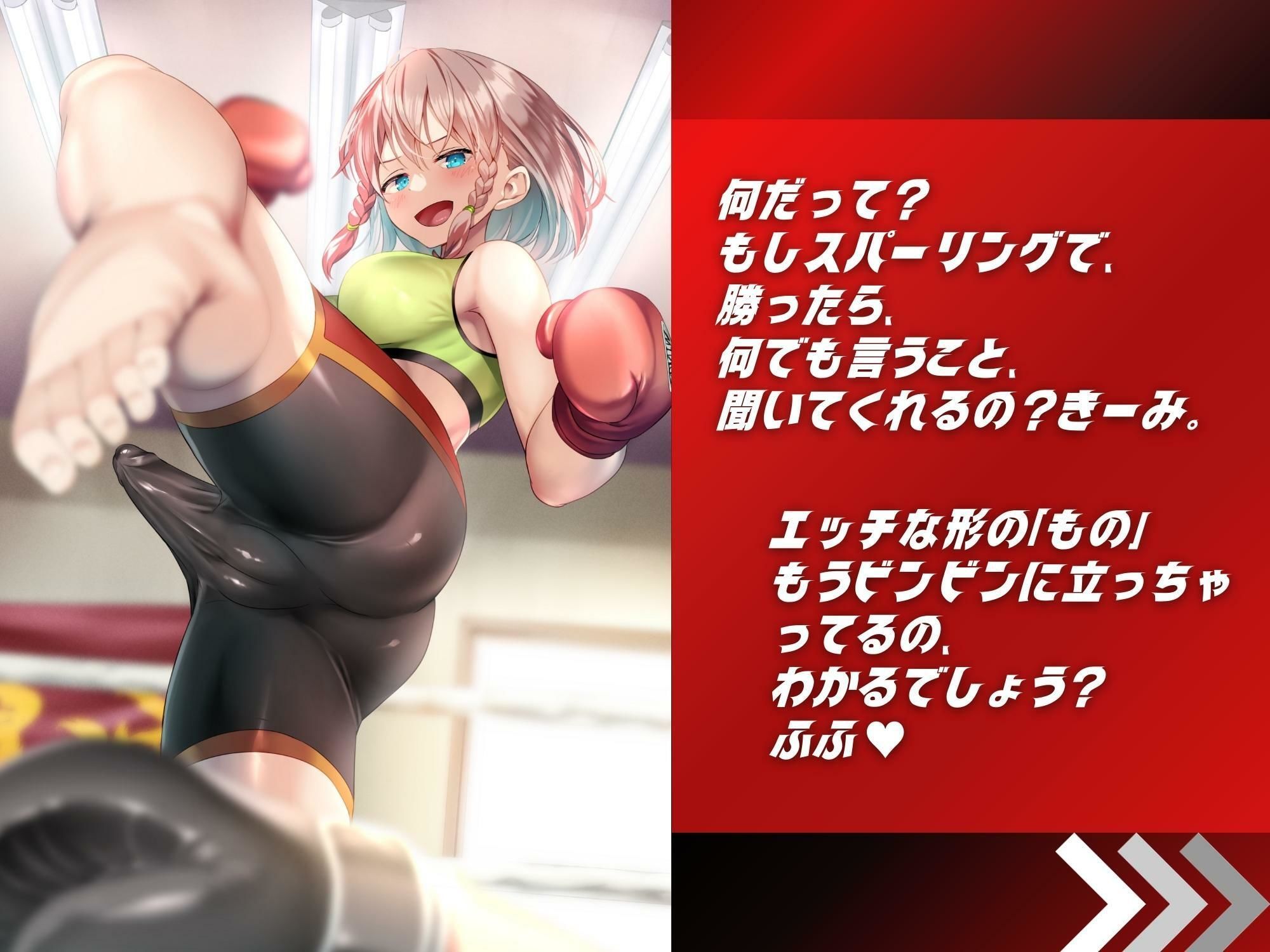 サンプル画像3:【ふたなりキックボクシング】逆●●プでメス堕ちの俺。(仮性旅団) [d_269304]