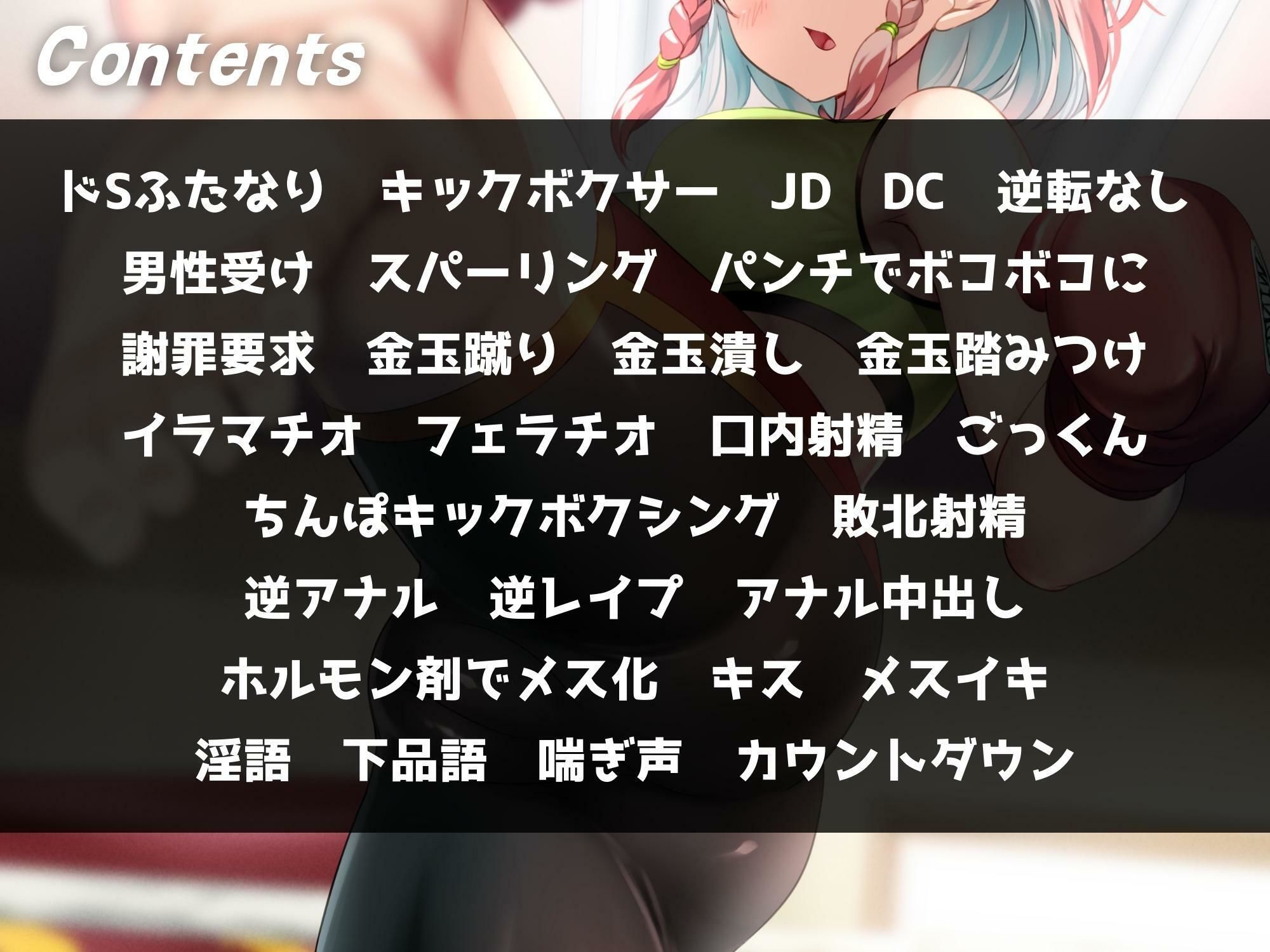 サンプル画像4:【ふたなりキックボクシング】逆●●プでメス堕ちの俺。(仮性旅団) [d_269304]