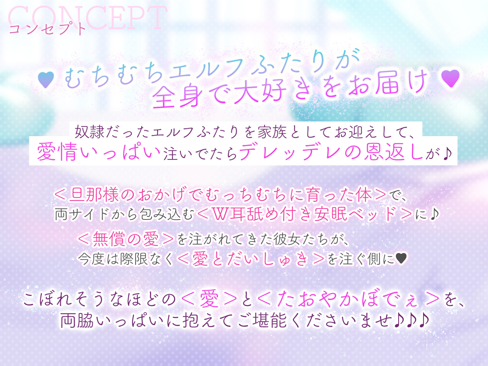 サンプル画像1:【KU100】全肯定あまやかし奴●エルフたちのウィスパーW耳舐め付き安眠ベッド！〜旦那様を両脇から密着抱きつき溺愛えっち♪〜【りふれぼプレミアムシリーズ】(スタジオりふれぼ) [d_269321]