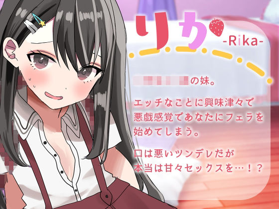 サンプル画像1:こんなにかわいい妹がいていいわけがないっ！〜ツンデレ妹とのわからせセックス〜(カッツェ。) [d_269333]