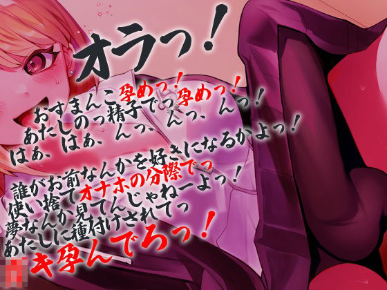 サンプル画像2:性器逆転 倫理観ゼロ 暴力レ●プ大好き 性欲モンスター ヤンキー後輩 最近「嘘告白レ●プ」にハマり中(ケチャップ味のマヨネーズ) [d_269346]