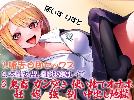 サンプル画像3:性器逆転 倫理観ゼロ 暴力レ●プ大好き 性欲モンスター ヤンキー後輩 最近「嘘告白レ●プ」にハマり中(ケチャップ味のマヨネーズ) [d_269346]