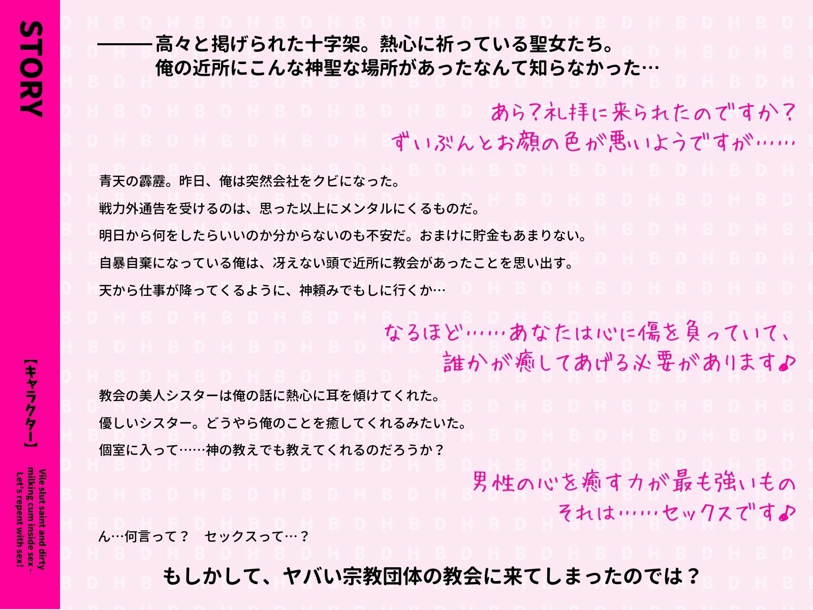 サンプル画像3:【下品×シスター】下品なヤリマン聖女とドスケベ搾精中出しセックス〜セックスで懺悔しよう♪〜【＃秒ヌキショート同人】(Rの消失) [d_269381]