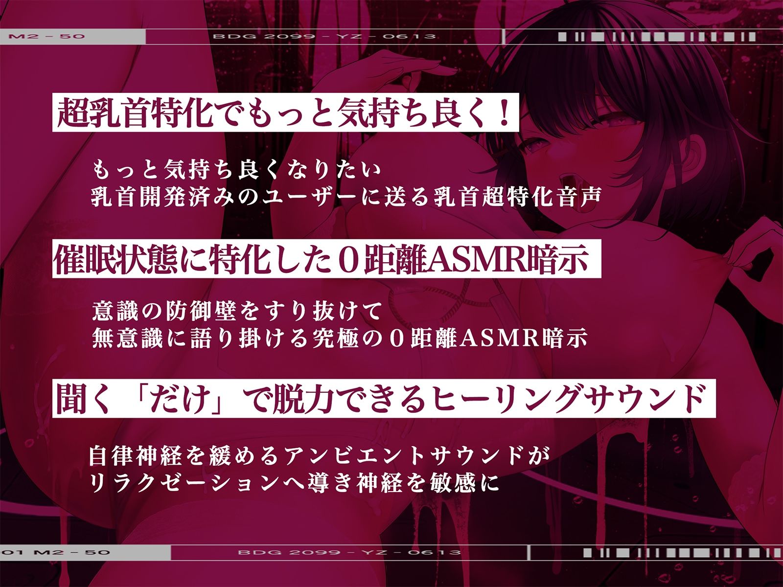 サンプル画像2:【※乳首未開発の人は聞かないでください】絶頂！乳首トランス〜白目を剥くほど気持ちイイ『乳首専用』音のドラッグ〜(シロイルカ) [d_269573]