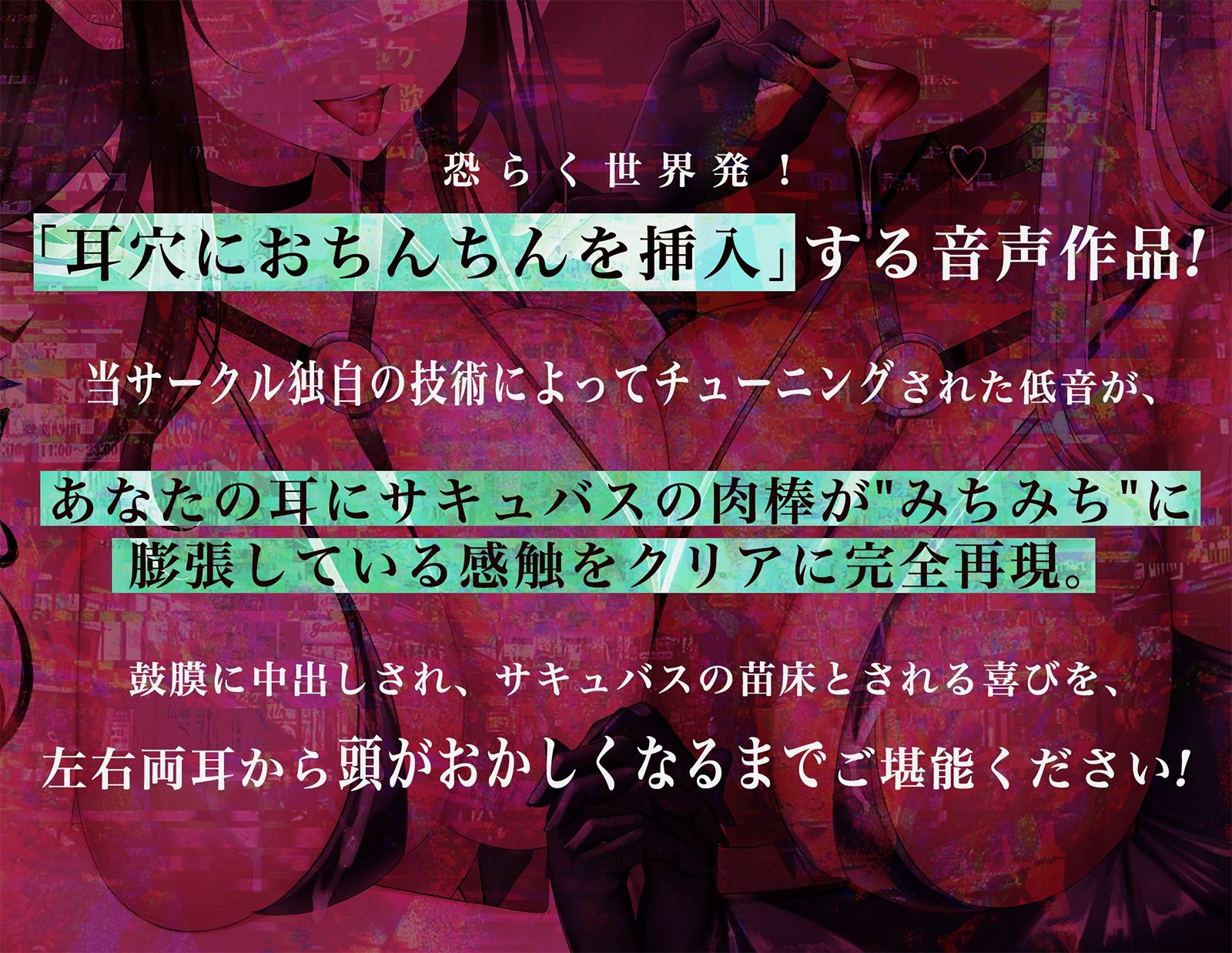 サンプル画像1:【耳穴にサキュバスおち〇ちんを挿入！→ピストン音＆アへアへ耳レ●プ♪】W淫魔耳穴肉棒挿入【脳に「来る」ズポズポ音で鼓膜を妊娠苗床化！】/2バージョン収録(シロイルカ) [d_269576]