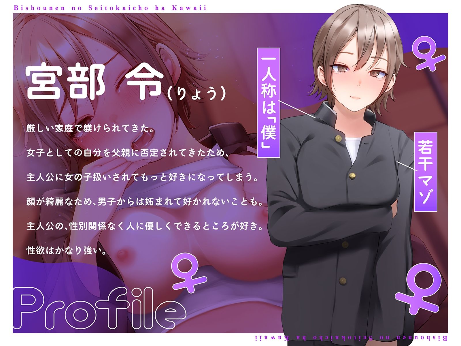 サンプル画像4:【男装女子】美少年の生徒会長はカワイイ♀〜女の本能を引きずり出されあなたの前だけスケベなメスになる(コロコエ) [d_269592]