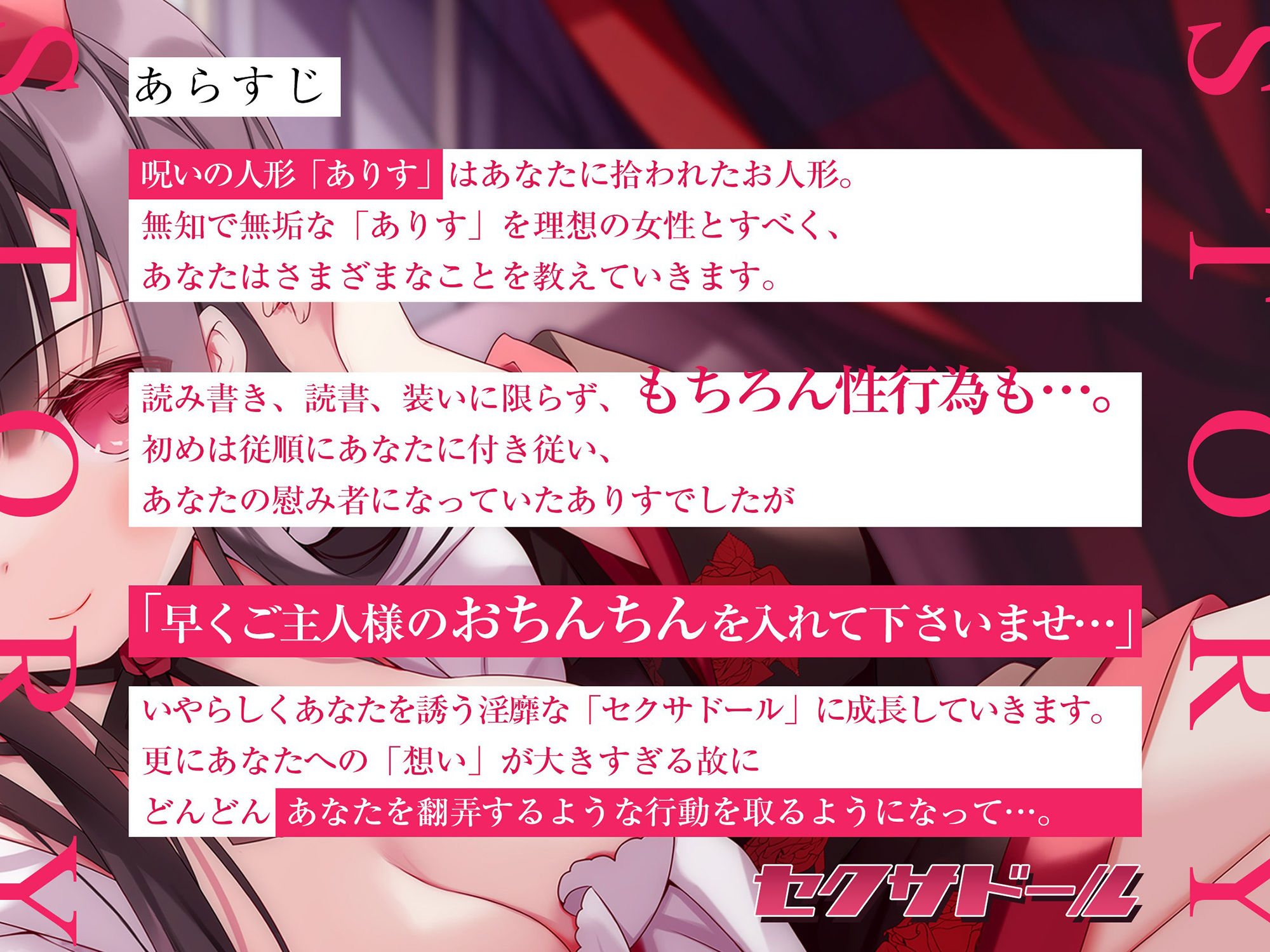 サンプル画像1:【ヤンデレ少女人形】呪いのセクサドール〜ヤンデレ少女の囁きが病みつきになって堕ちてゆく〜(脳とりがー) [d_269600]