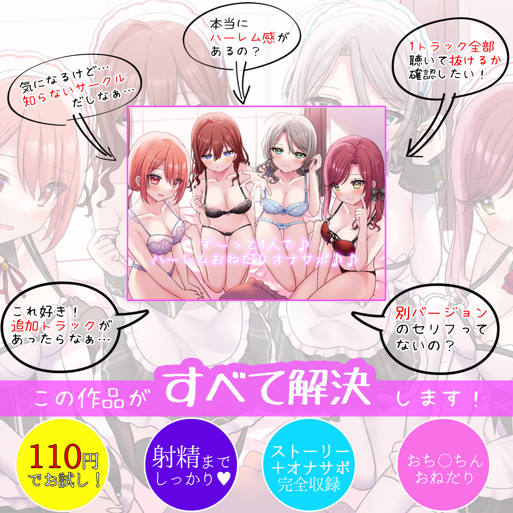 サンプル画像2:【お試し価格】お屋敷メイドのず〜っと4人で♪ ハーレムおねだりオナサポ♪♪ 〜【おちんちん】でフルトラックお試しご奉仕〜(DL製作班) [d_269632]