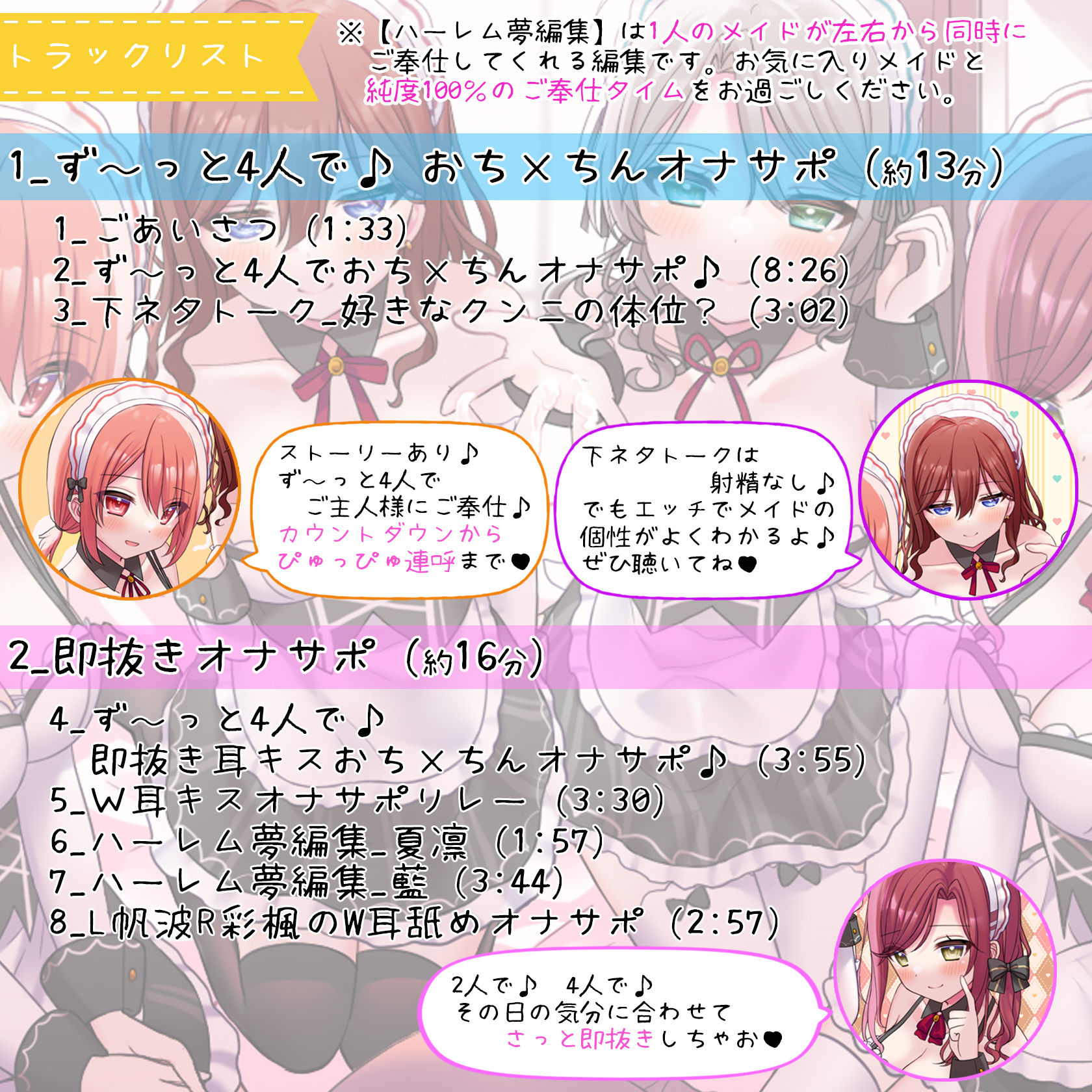 サンプル画像3:【お試し価格】お屋敷メイドのず〜っと4人で♪ ハーレムおねだりオナサポ♪♪ 〜【おちんちん】でフルトラックお試しご奉仕〜(DL製作班) [d_269632]