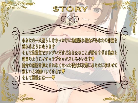 サンプル画像3:生意気ツンデレ幼馴染み彼女とイチャラブ孕ませセックス性活【KU100】(春色亭) [d_269641]