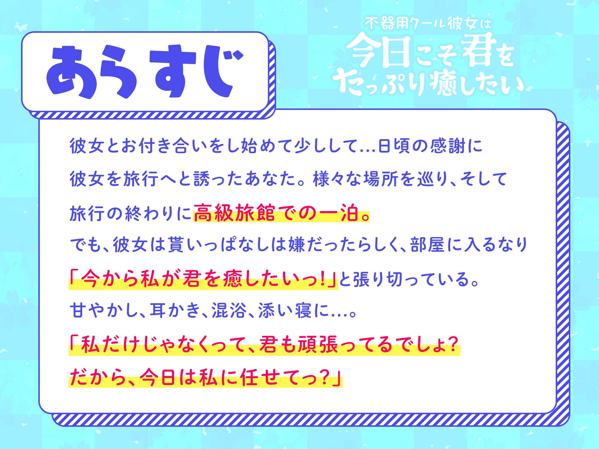 サンプル画像1:【いちゃいちゃ甘噛み】不器用クール彼女は今日こそ君をたっぷり癒したい(きらきらおんぷ) [d_269642]