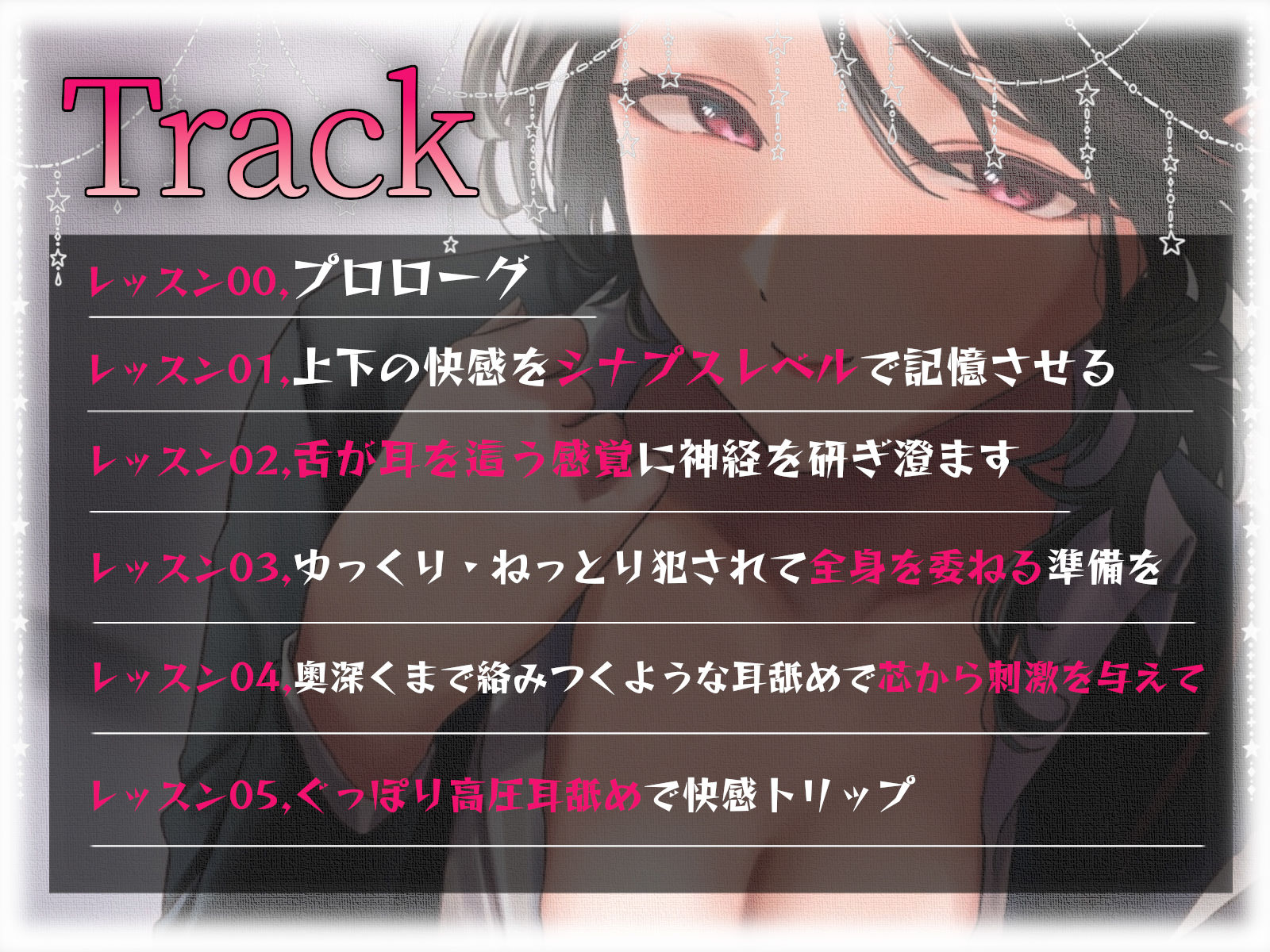 サンプル画像5:【耳舐め慣れしている人に聴いて欲しい】耳舐めコンサルタントがあなたの耳を敏感名器に徹底開発！ 〜耳イきレッスン性活〜(あくあぽけっと) [d_269695]