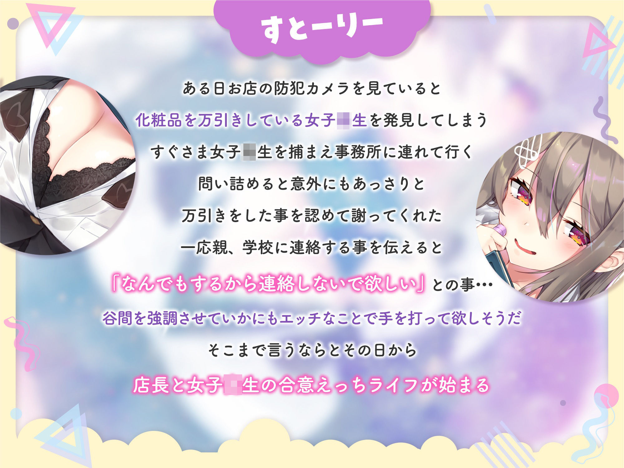 サンプル画像3:【現役JK生オナホ♪】ドスケベ万引きJKと究極の生ハメ合意えっち(サークル名ao) [d_269781]