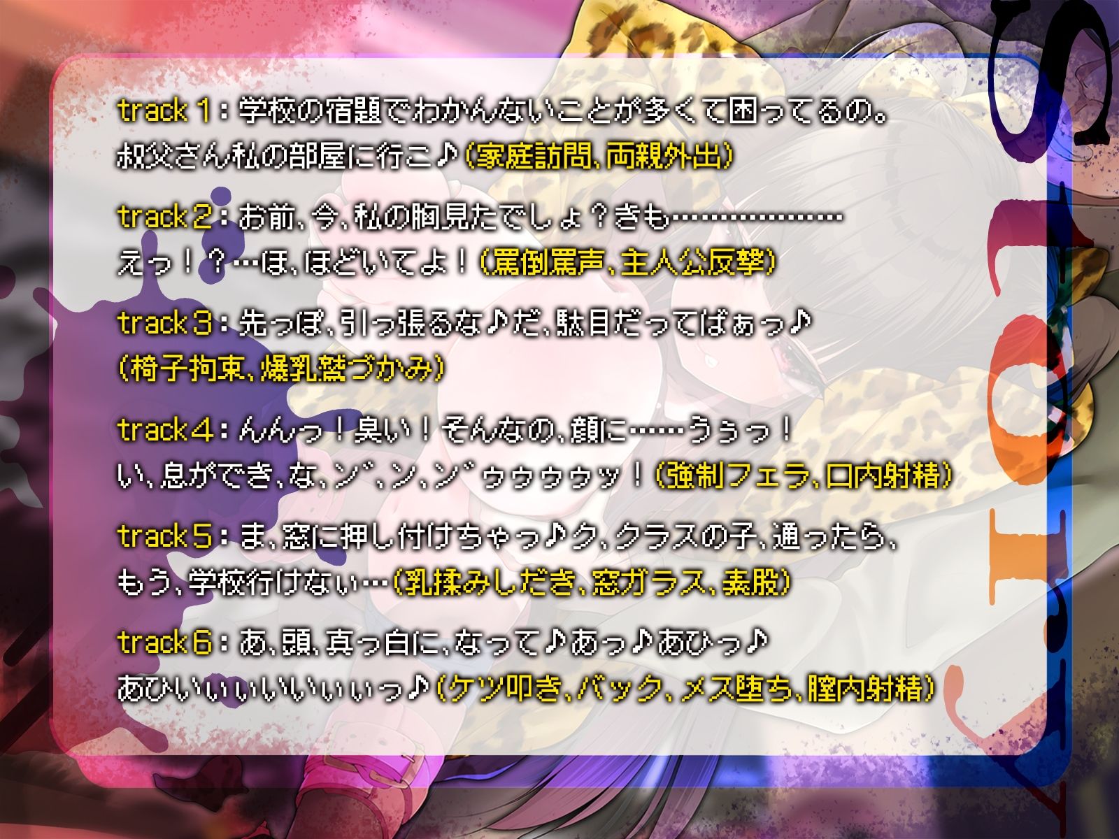 サンプル画像2:【NTR】口の悪いバカ乳姪っ子を椅子拘束して強●レ●プ。頭良くなるまでわからせガン突き！(メスガキプレイ) [d_269800]