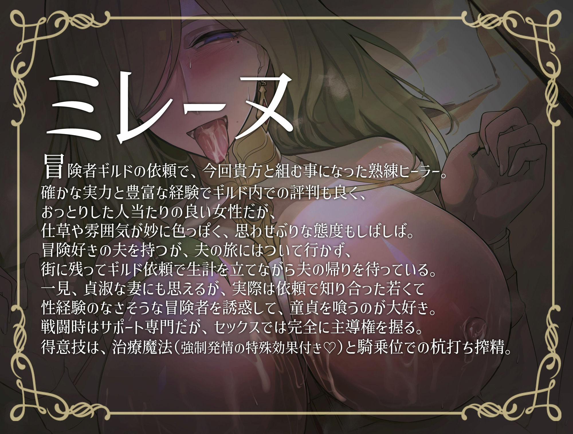 サンプル画像2:異世界人妻 熟練ヒーラーの淫乱搾精治療(おほ声の館) [d_269857]