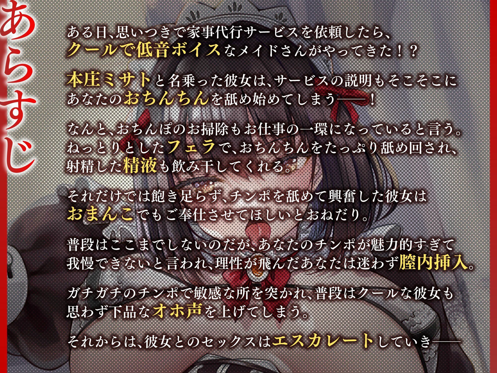 サンプル画像1:低音クールメイドとドスケベ濃厚密着オホ声ねっとりセックス(sikopaper) [d_269888]