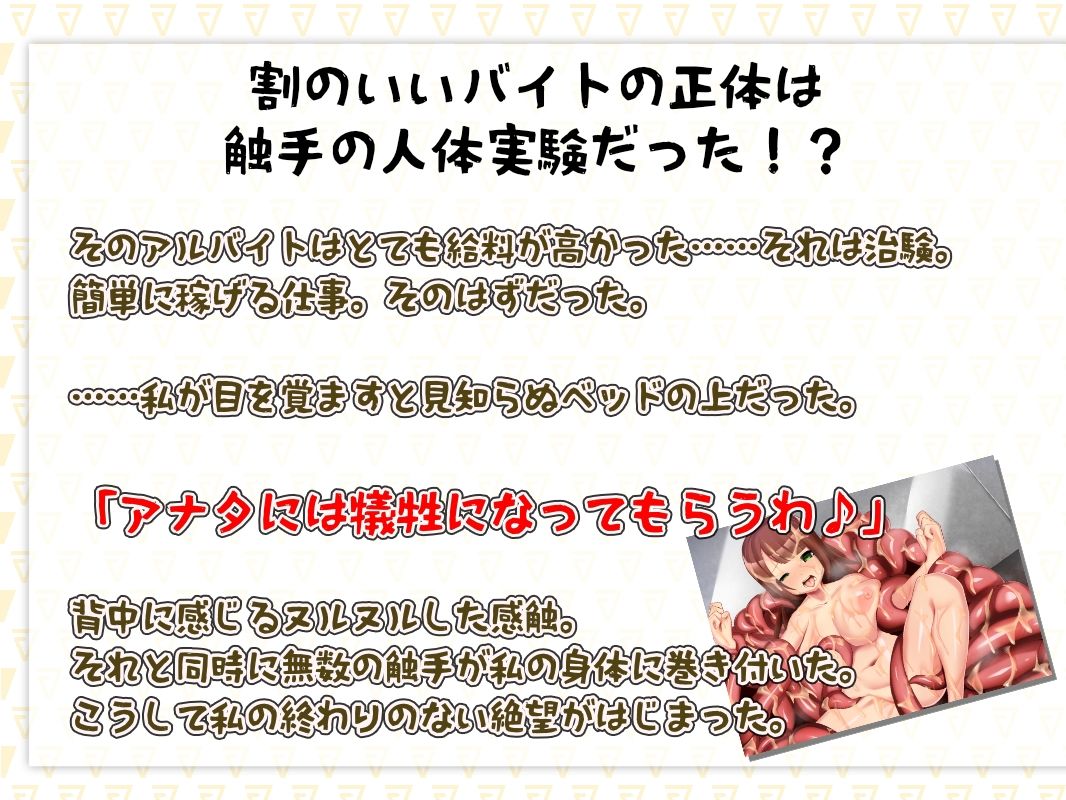 サンプル画像2:触手治験快楽洗脳〜人類の未来のために触手責めされちゃう音声〜(あき電) [d_269970]