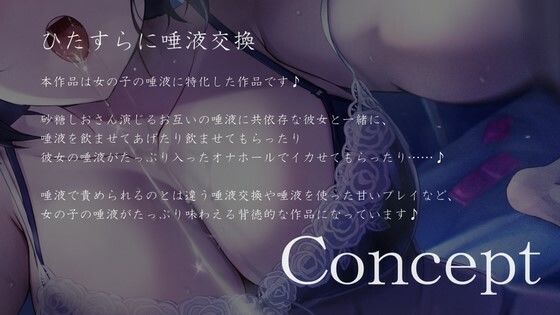 サンプル画像1:【唾液交換特化】唾液依存彼女とずーっと唾液交換唾液とろとろえっち(枕木製作所) [d_269981]